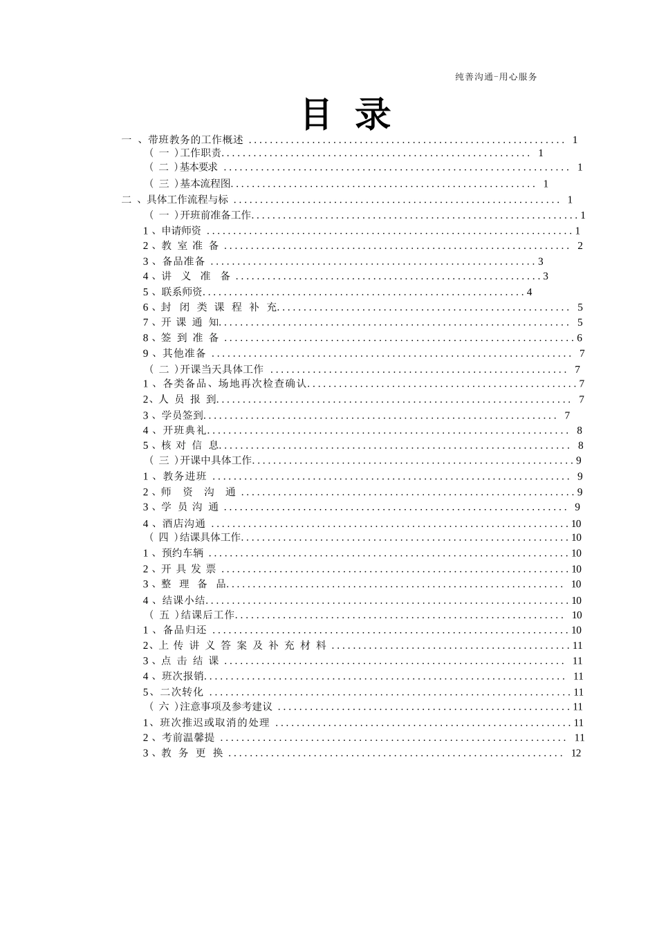公考机构-教务带班标准化规范_第2页