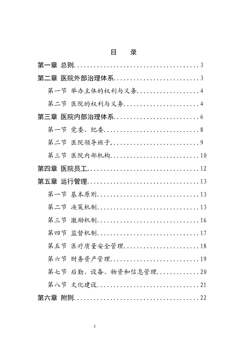 公立医院章程范本_第2页