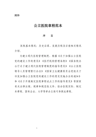 公立医院章程范本