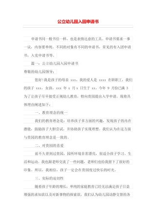 公立幼儿园入园申请书