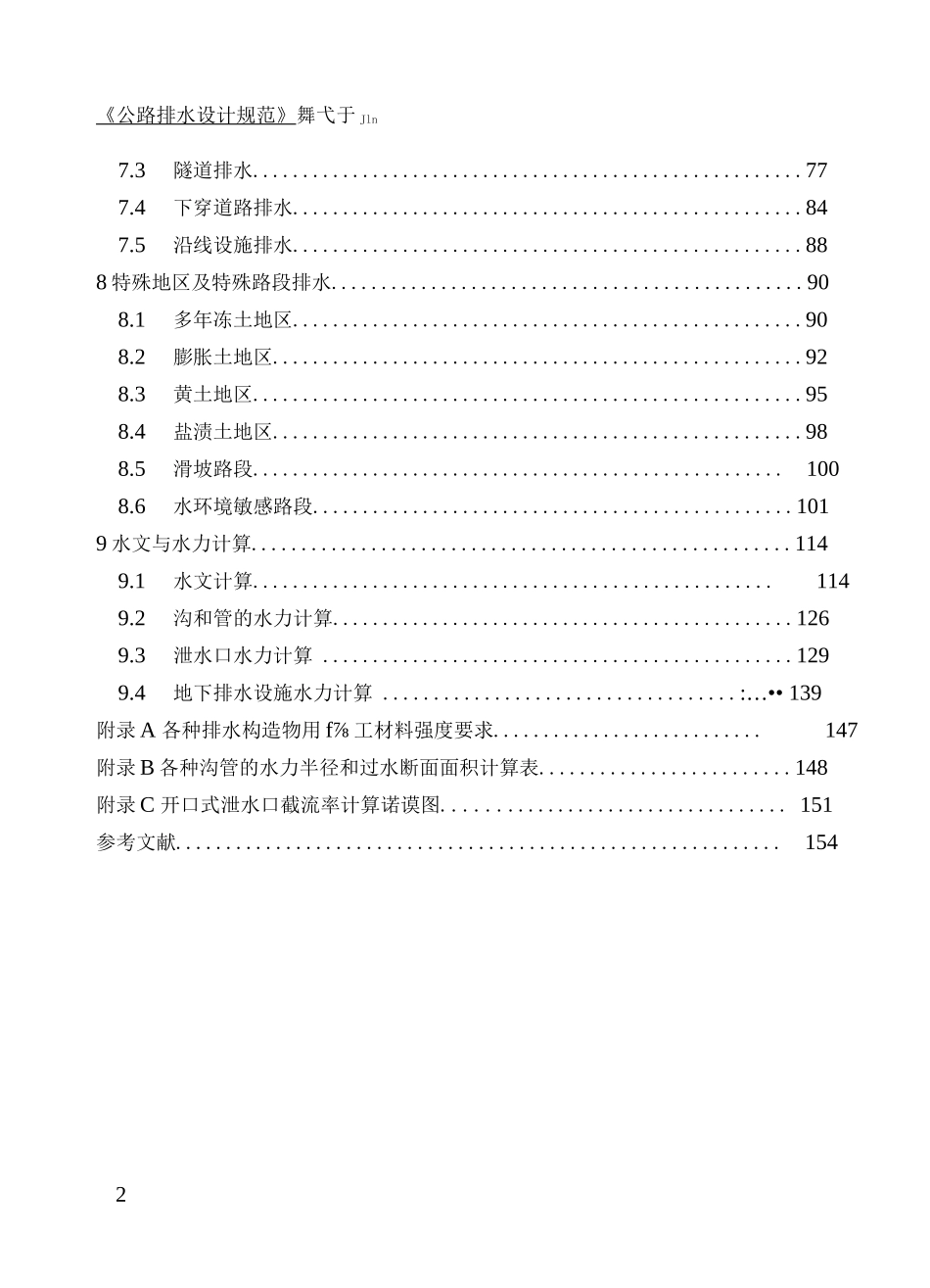 公路排水设计规范_第2页