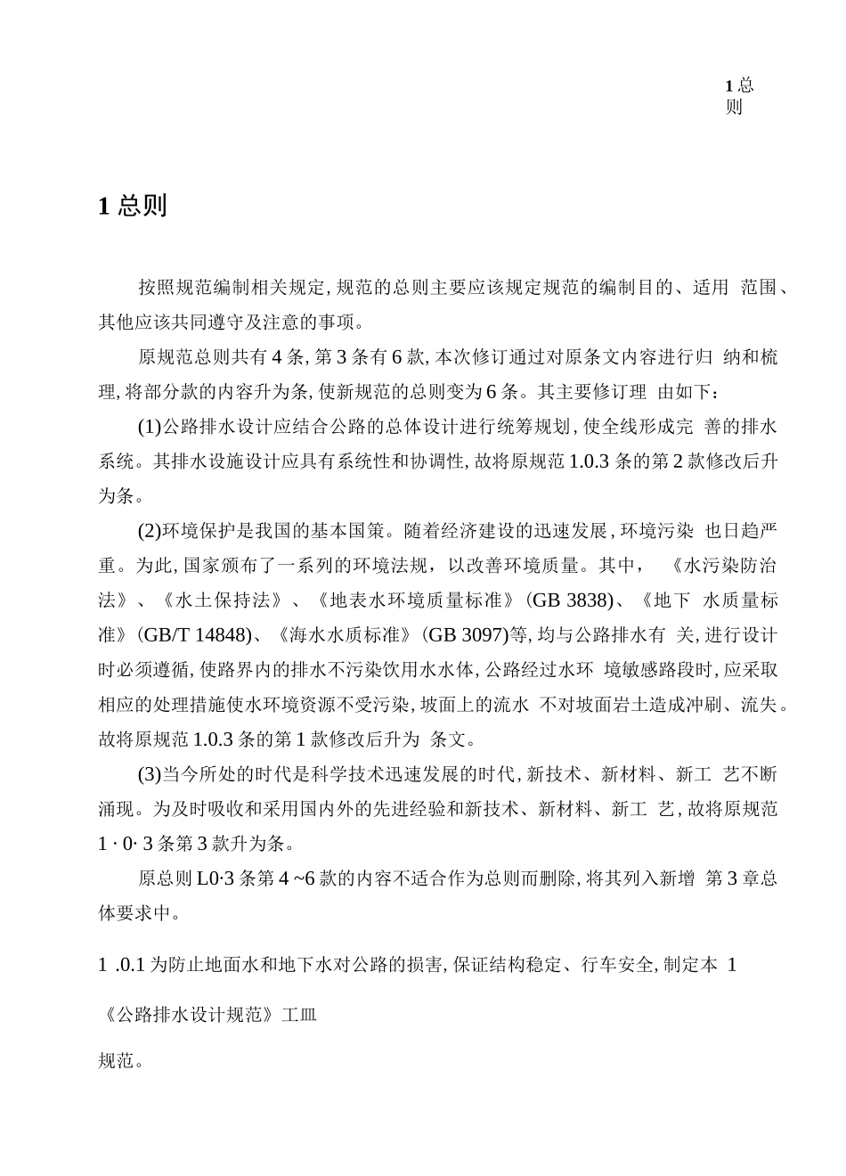 公路排水设计规范_第3页