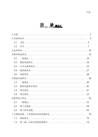 公路排水设计规范