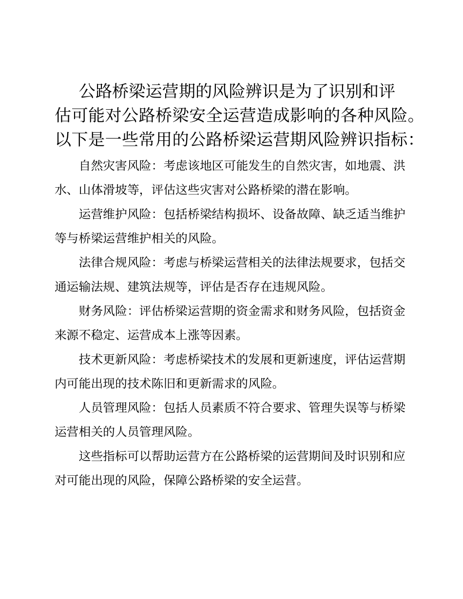 公路桥梁运营期风险辨识_第3页