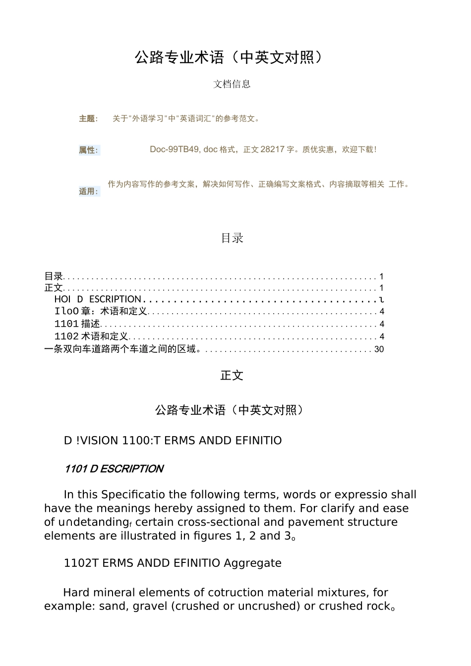 公路专业术语中英文对照（实用应用文）_第1页