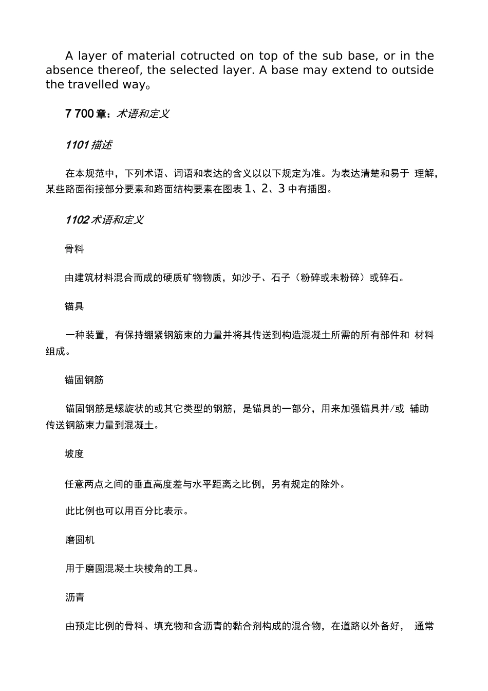 公路专业术语中英文对照（实用应用文）_第3页