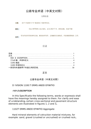 公路专业术语中英文对照（实用应用文）
