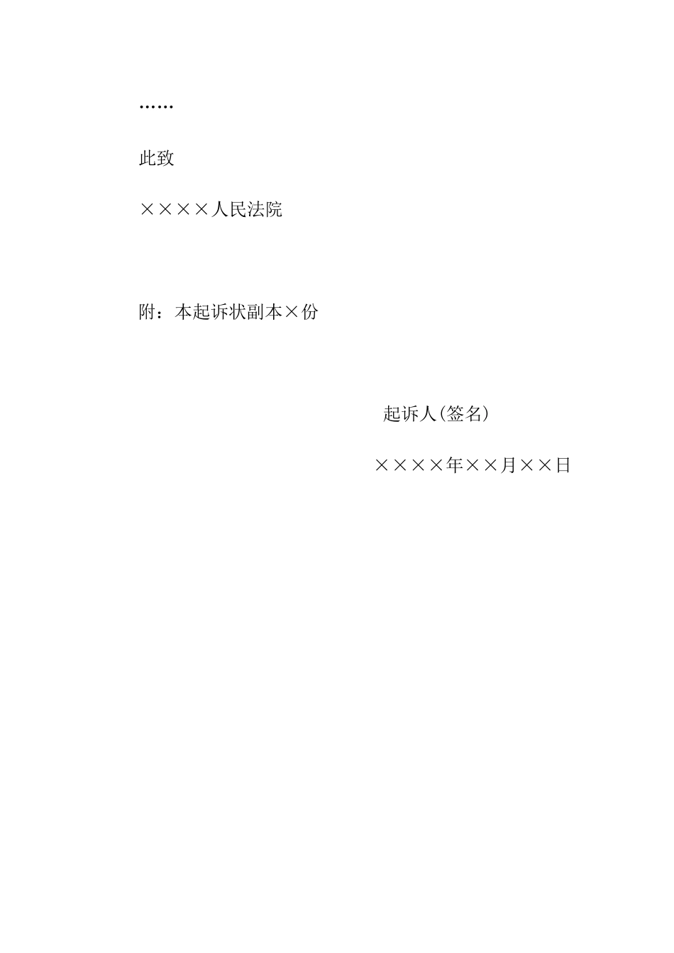 公民提起民事诉讼用(通用版)_第2页