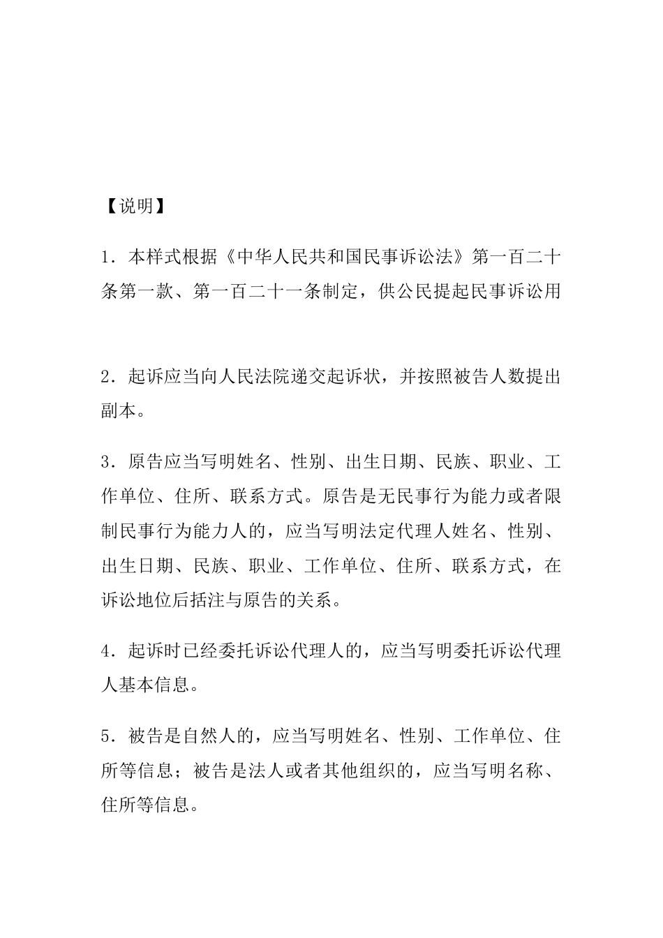 公民提起民事诉讼用(通用版)_第3页
