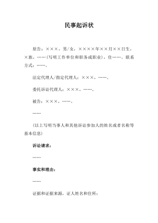 公民提起民事诉讼用(通用版)