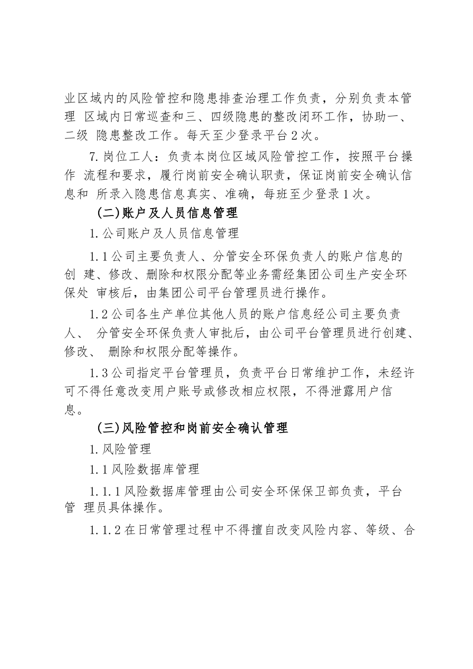 公司安全环保信息管控平台运行管理制度_第3页