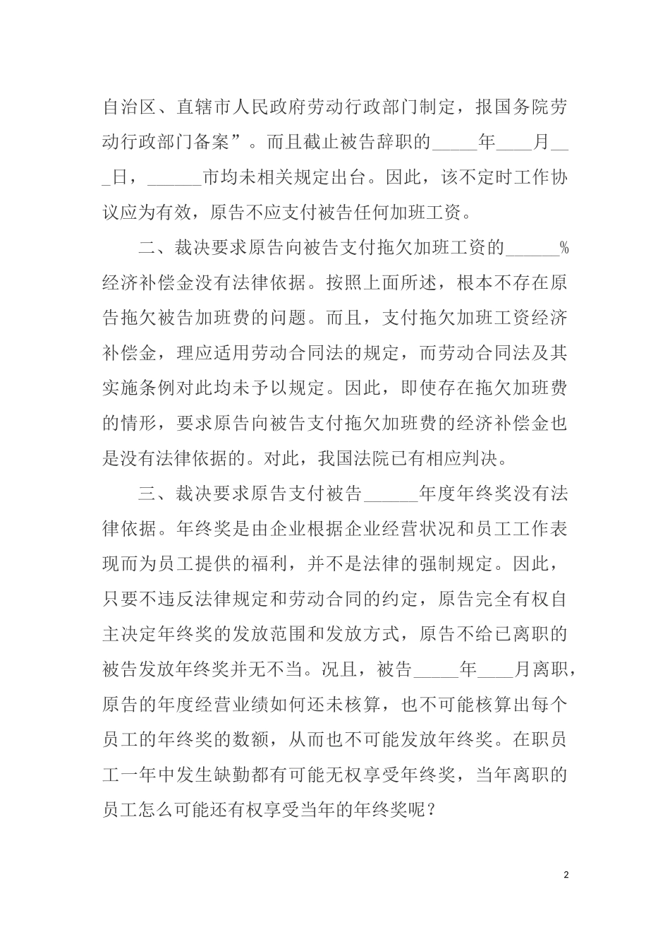 公司不服劳动仲裁起诉状范本_第2页