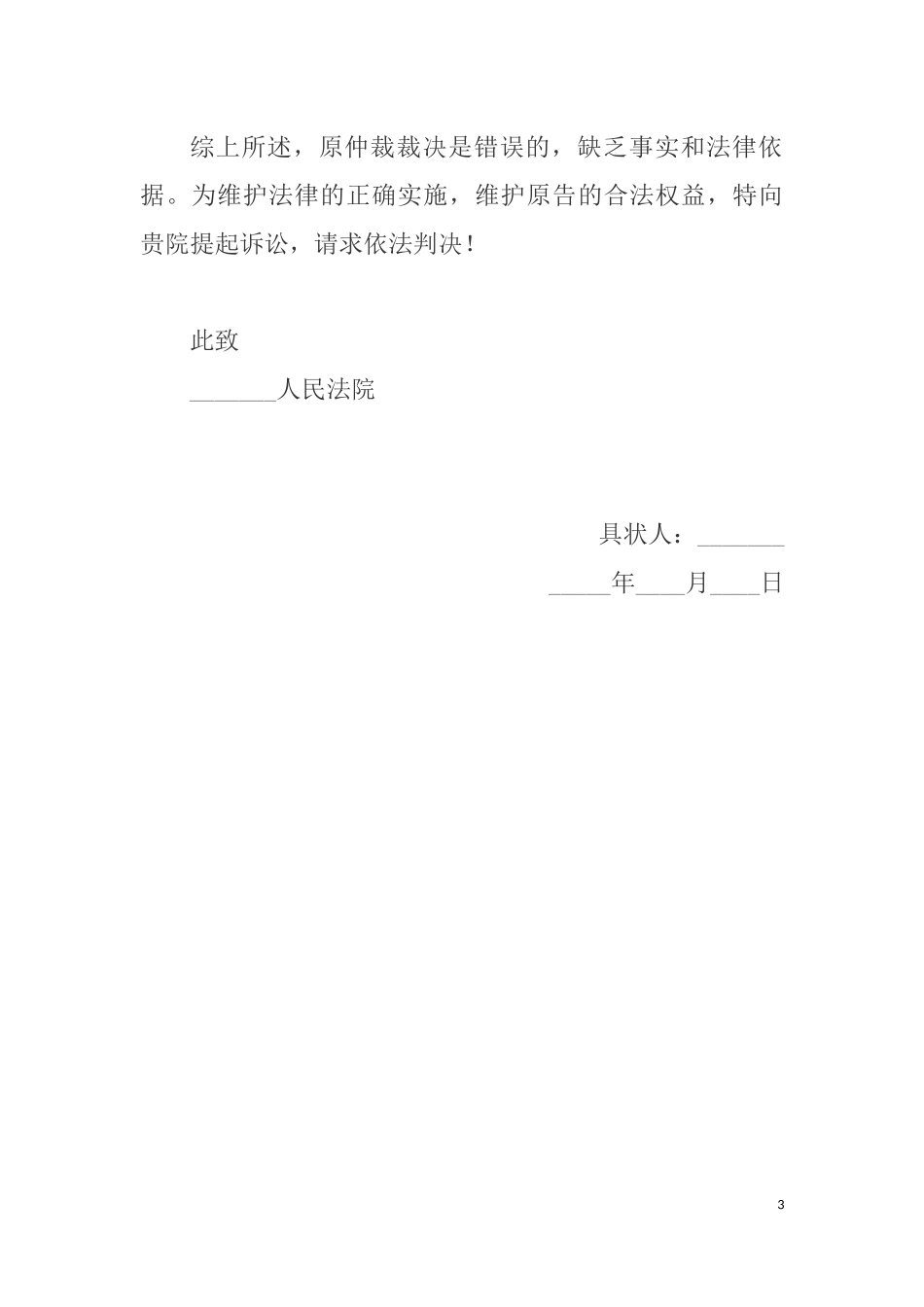 公司不服劳动仲裁起诉状范本_第3页