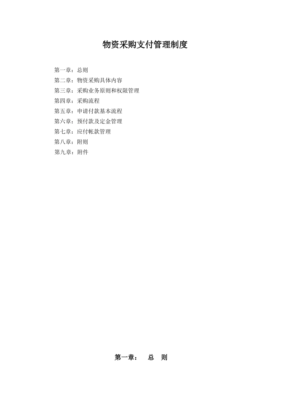 公司采购制度及流程-公司进货流程_第1页