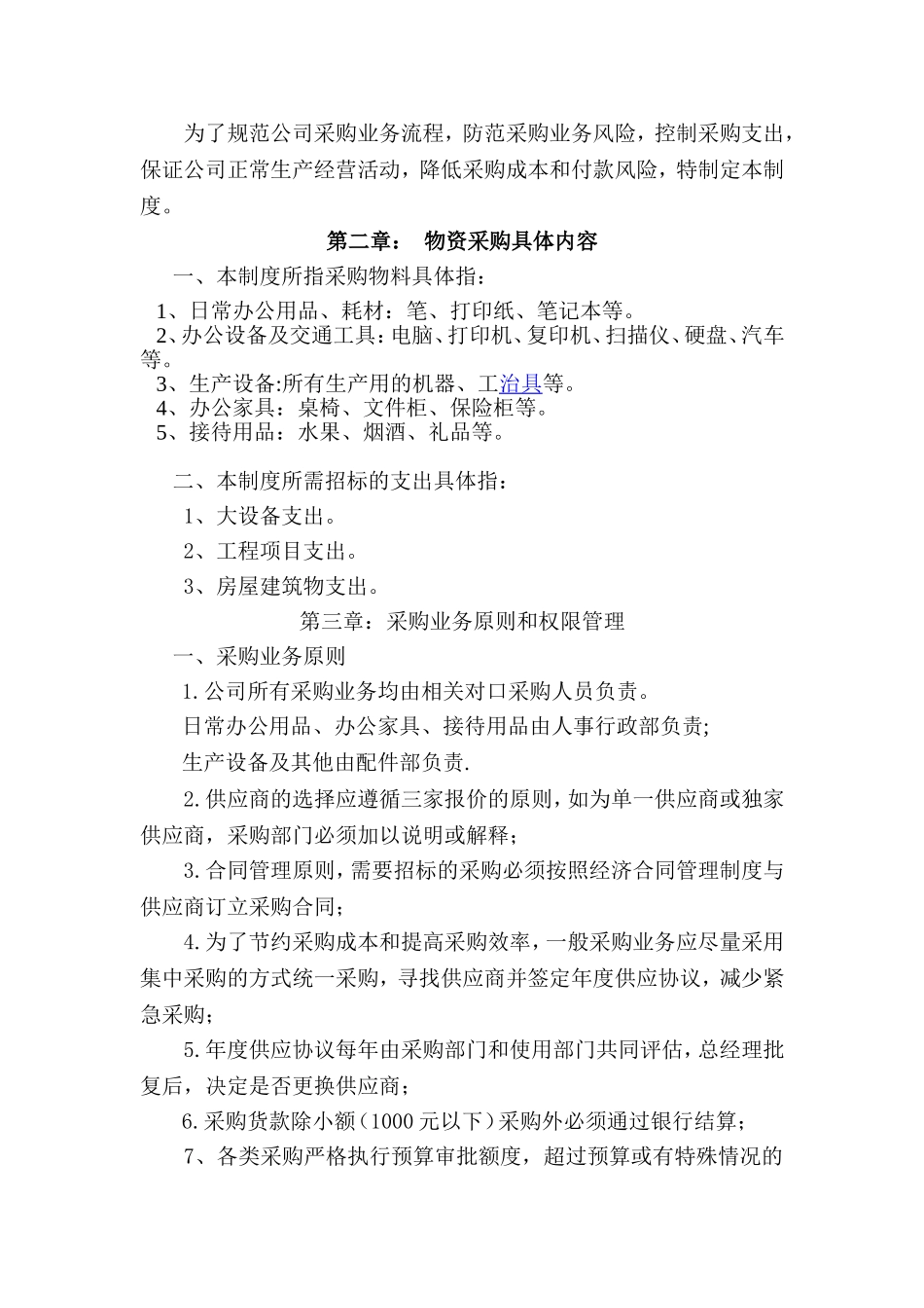 公司采购制度及流程-公司进货流程_第2页