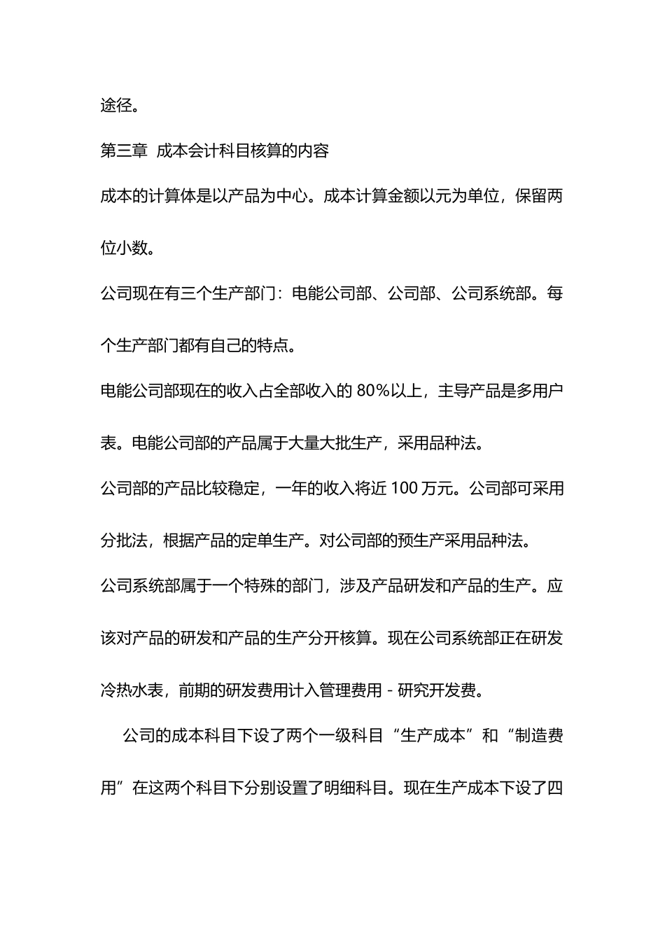 公司成本管理制度_第2页