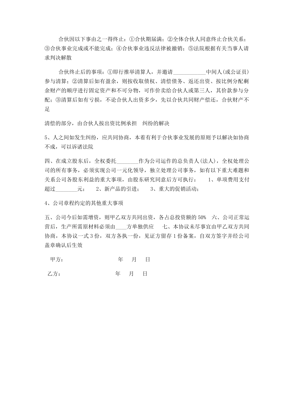 公司成立合作协议_第2页