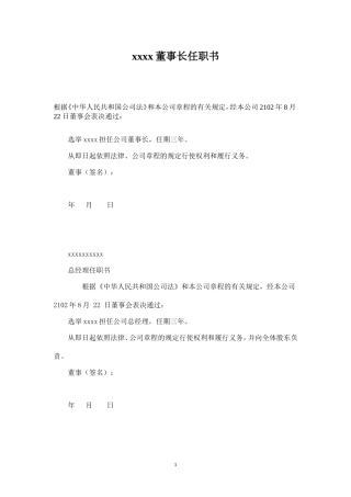 公司法人代表、董事、经理、监事任职文件