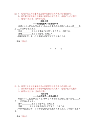 公司法人代表、董事、经理、监事任职文件的范文