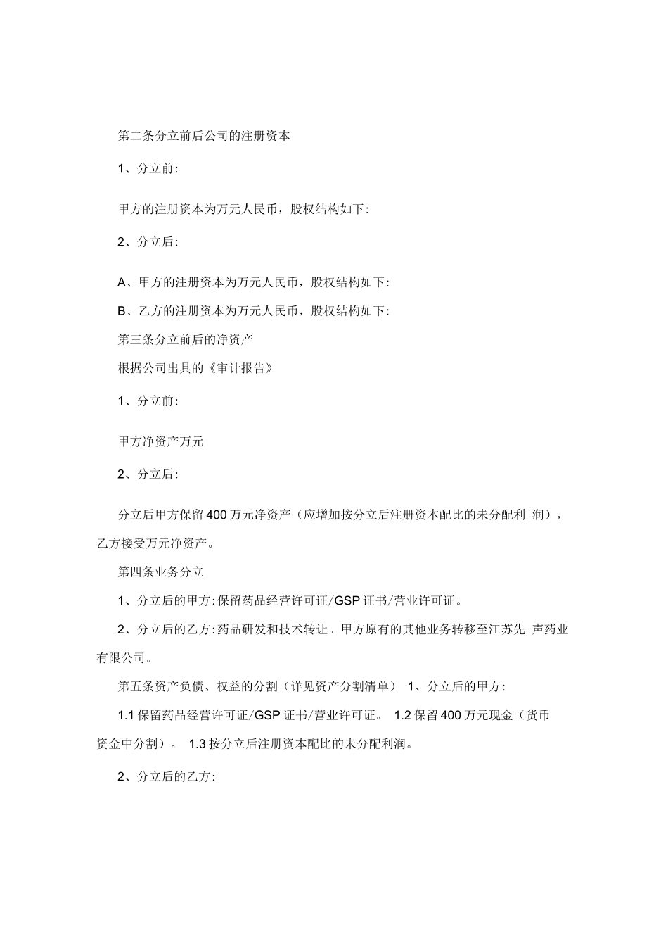 公司分立协议样本_第2页