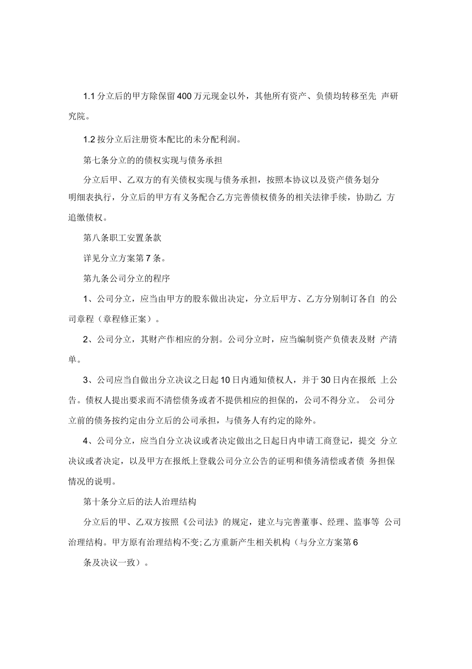 公司分立协议样本_第3页