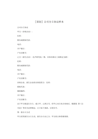 公司分立协议样本