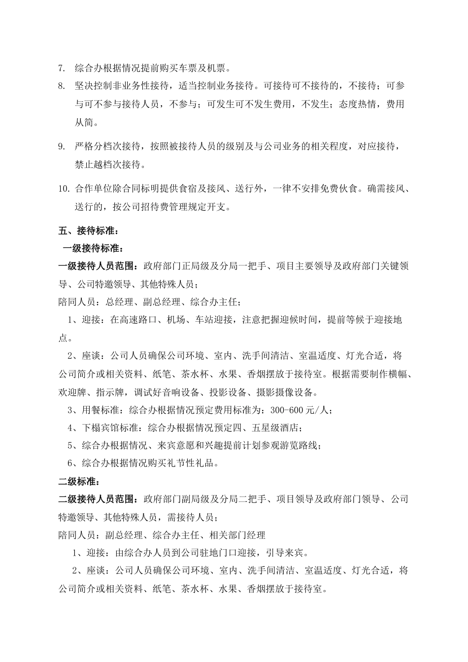 公司接待流程及标准_第2页