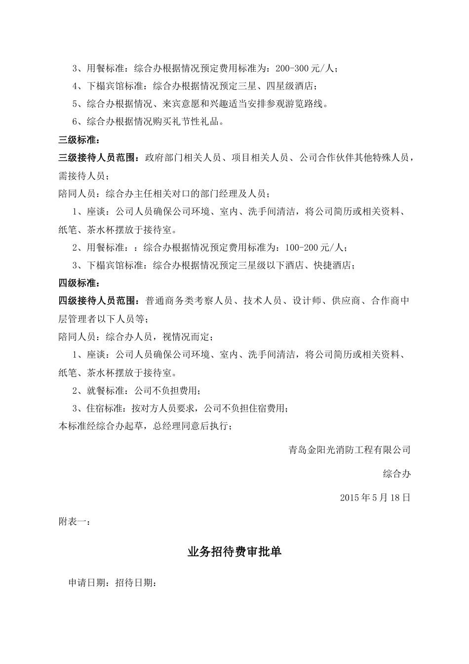 公司接待流程及标准_第3页