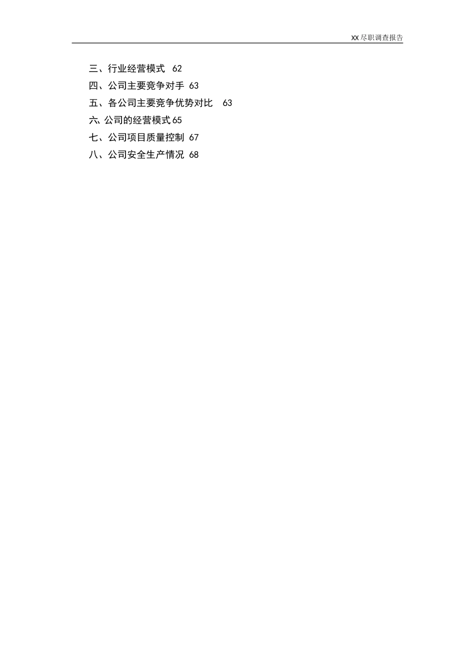 公司尽职调查报告模板_第3页