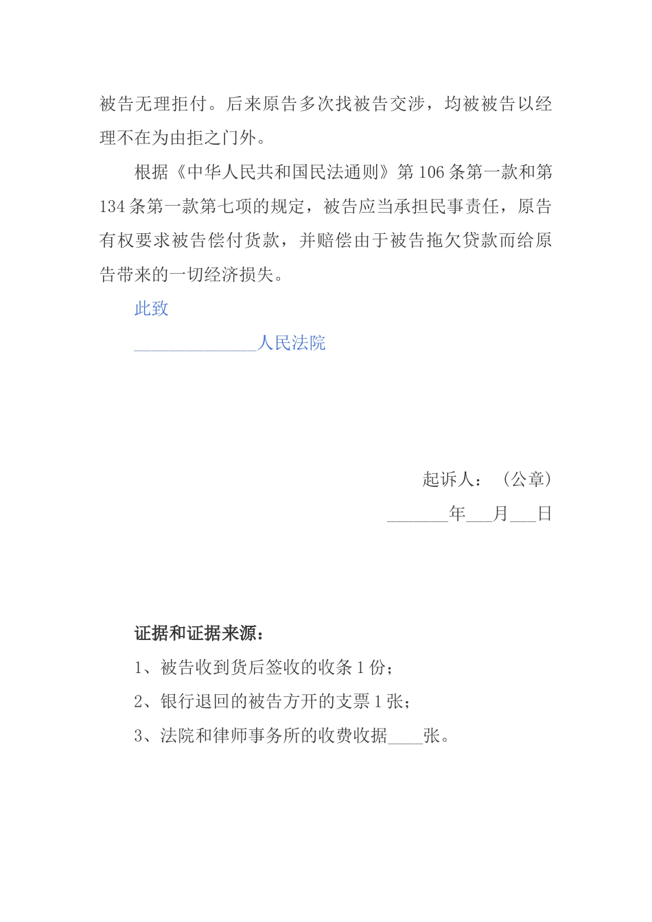 公司起诉状范本_第2页