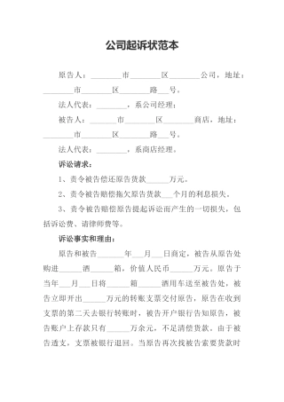 公司起诉状范本