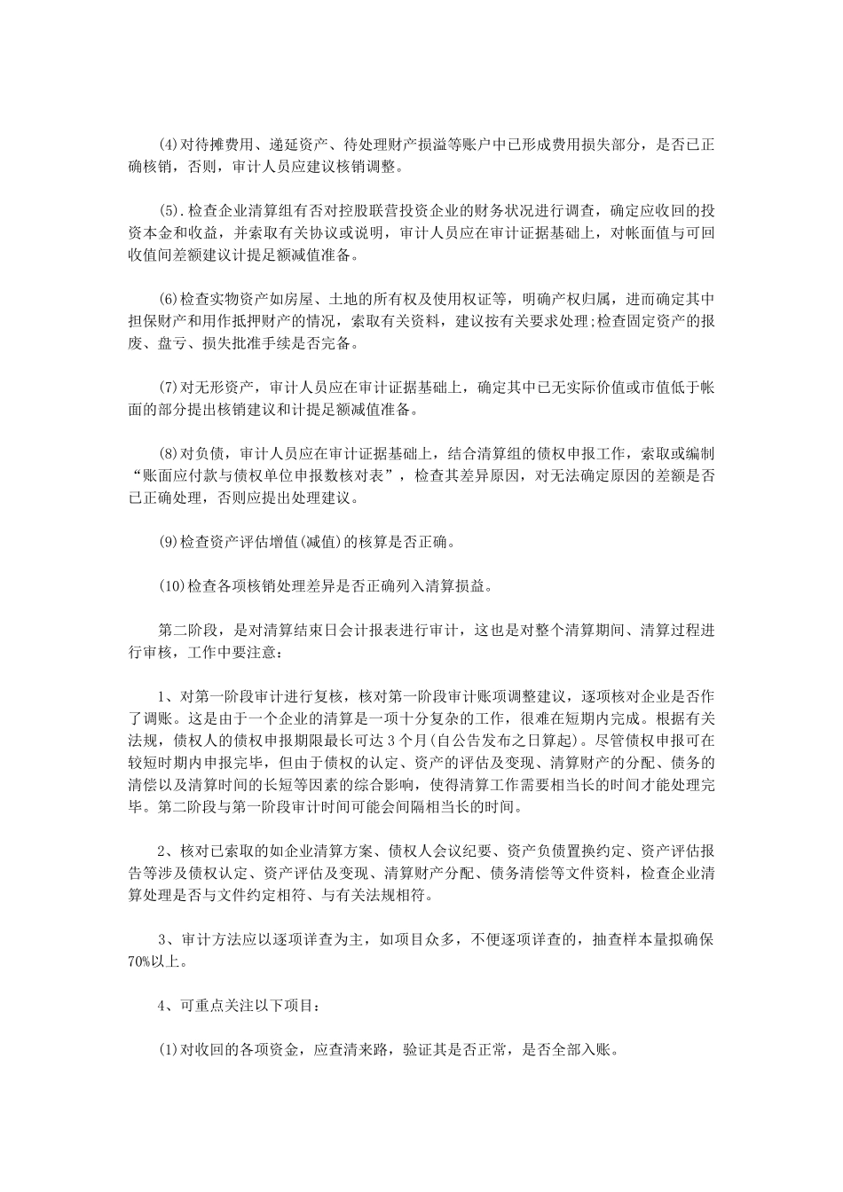 公司清算审计工作要点_第3页