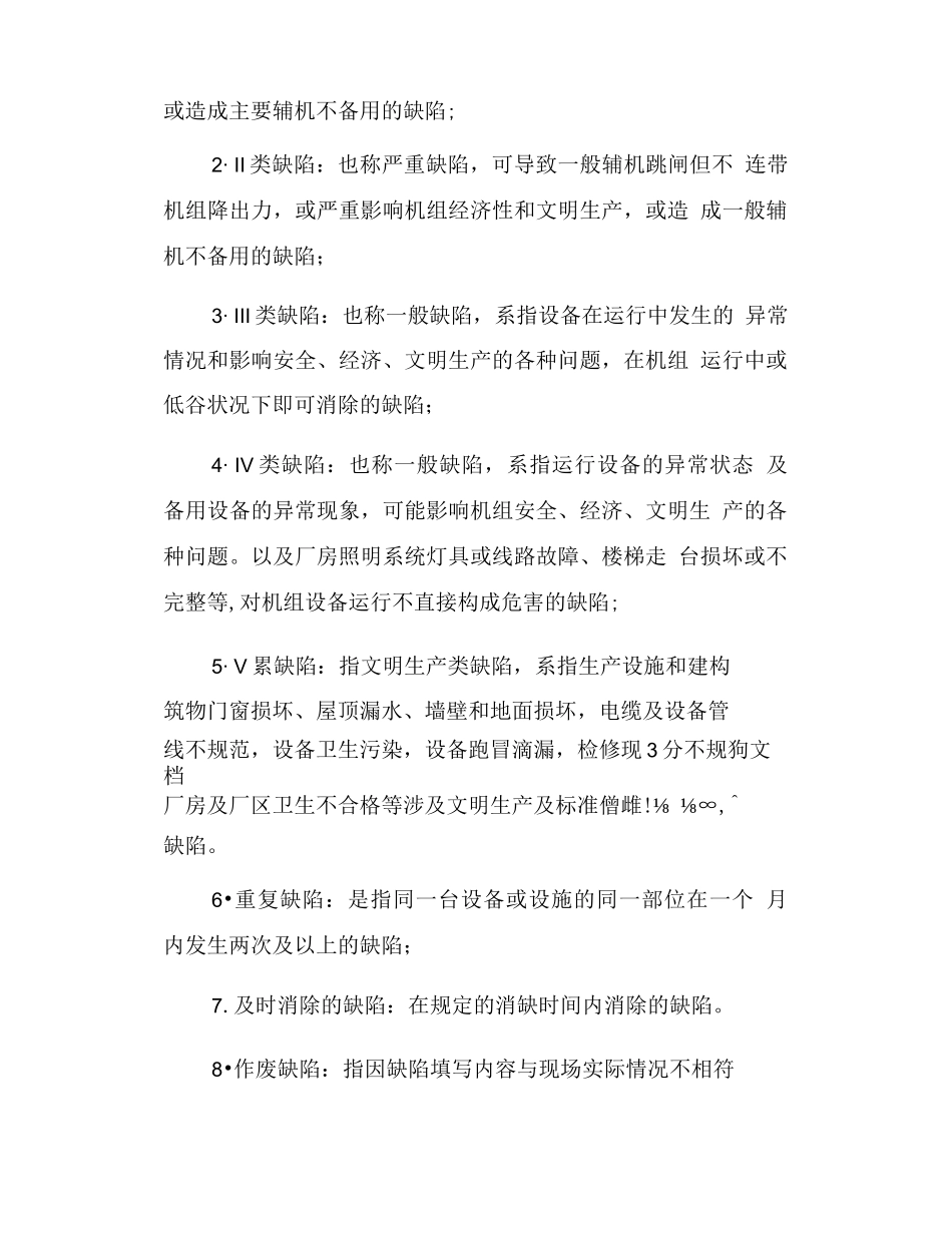 公司设备缺陷管理办法_第2页