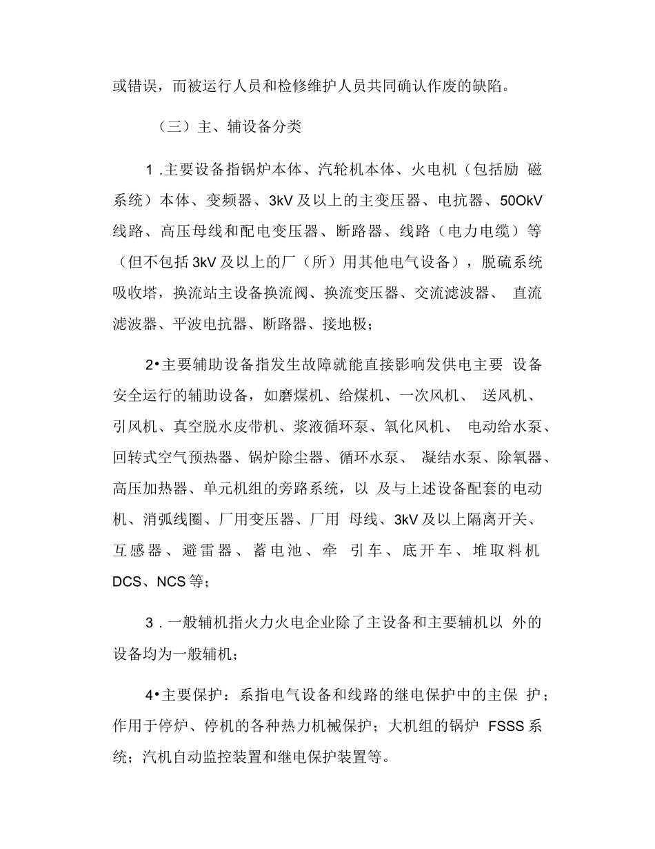 公司设备缺陷管理办法_第3页