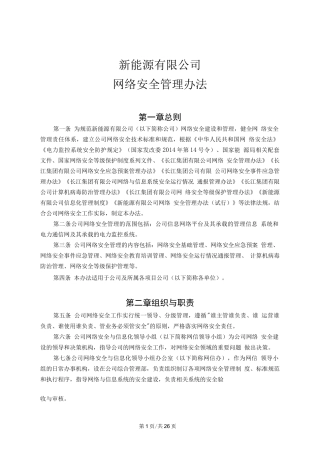 公司网络安全管理办法