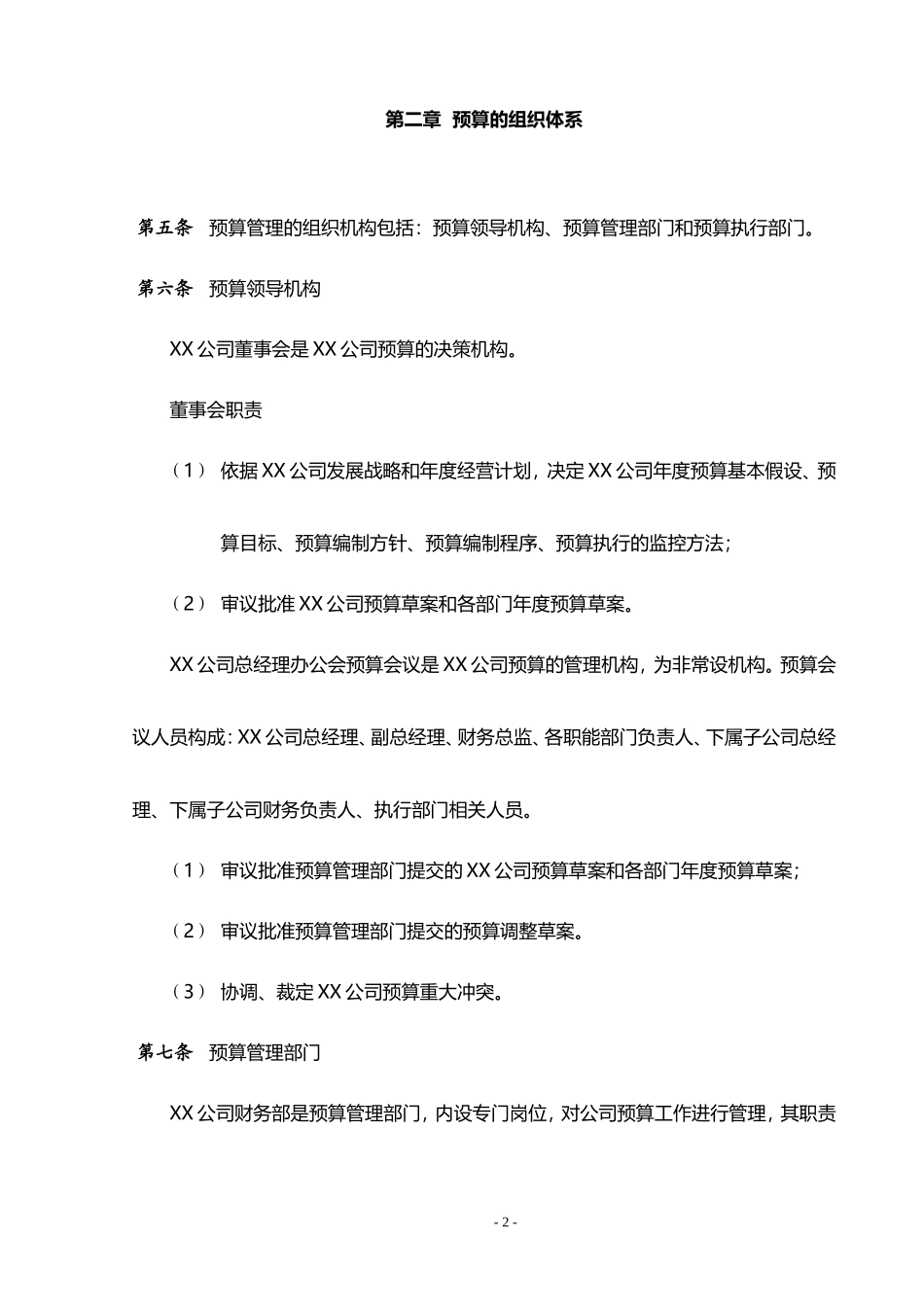 公司预算管理制度_第2页