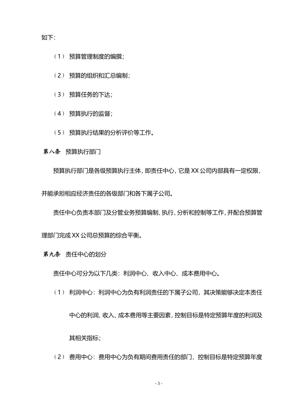 公司预算管理制度_第3页
