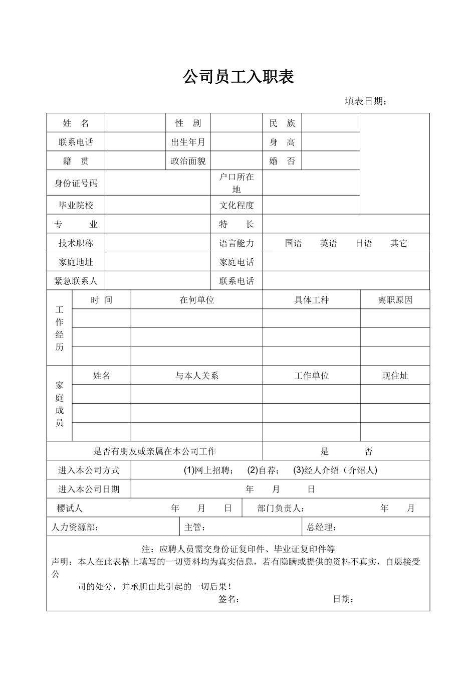 公司员工入职表_第1页