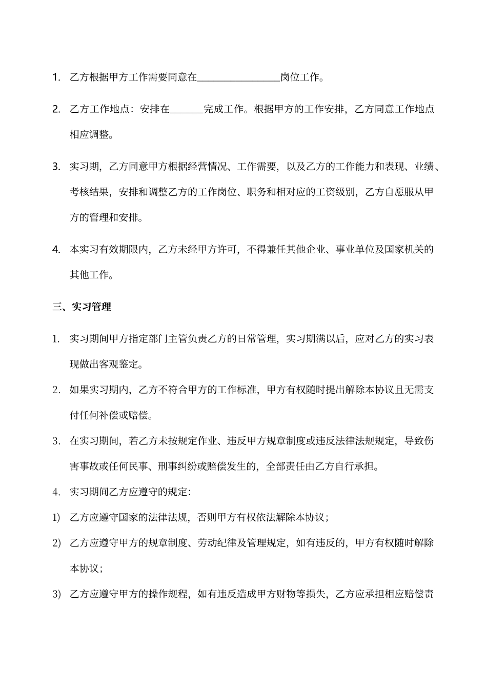 公司员工实习生协议合同_第2页