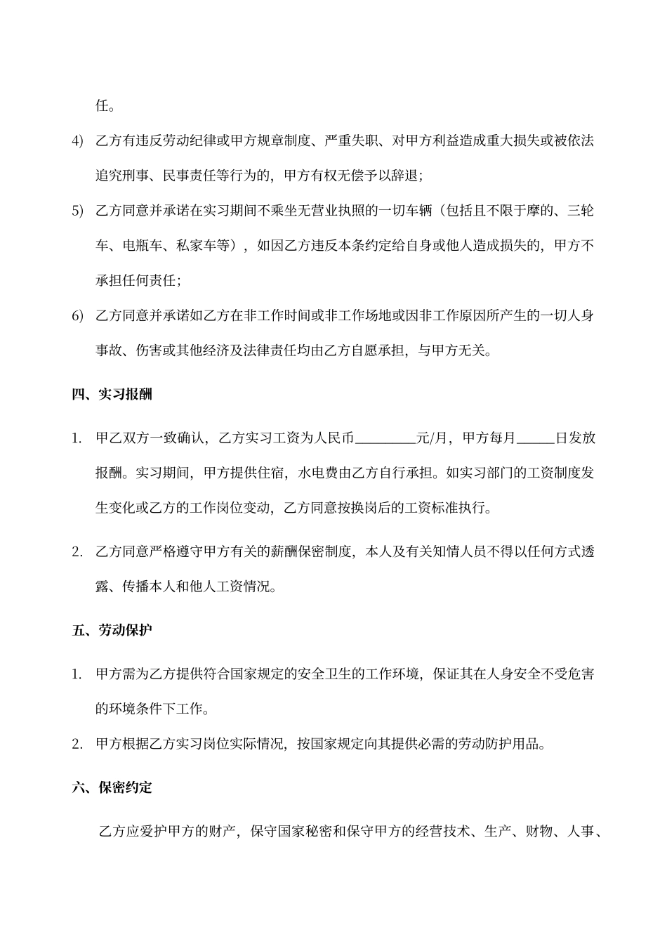 公司员工实习生协议合同_第3页