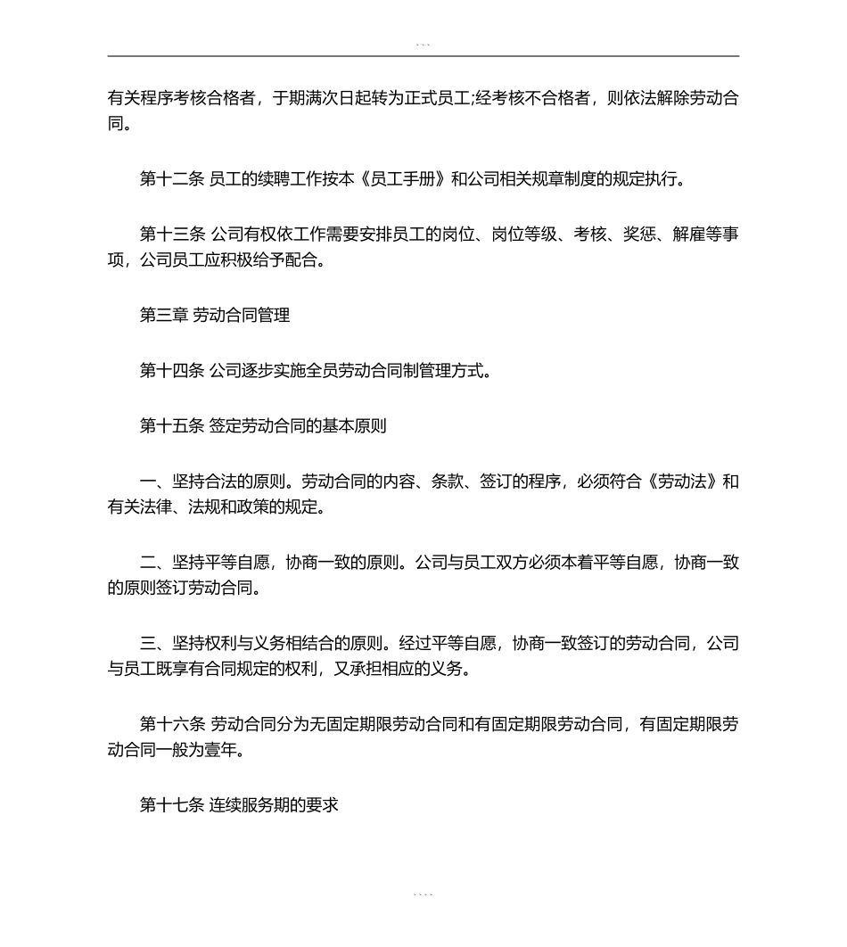 公司员工手册-全文(完整版)-员工手册_第3页