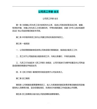 公司员工手册-全文(完整版)-员工手册