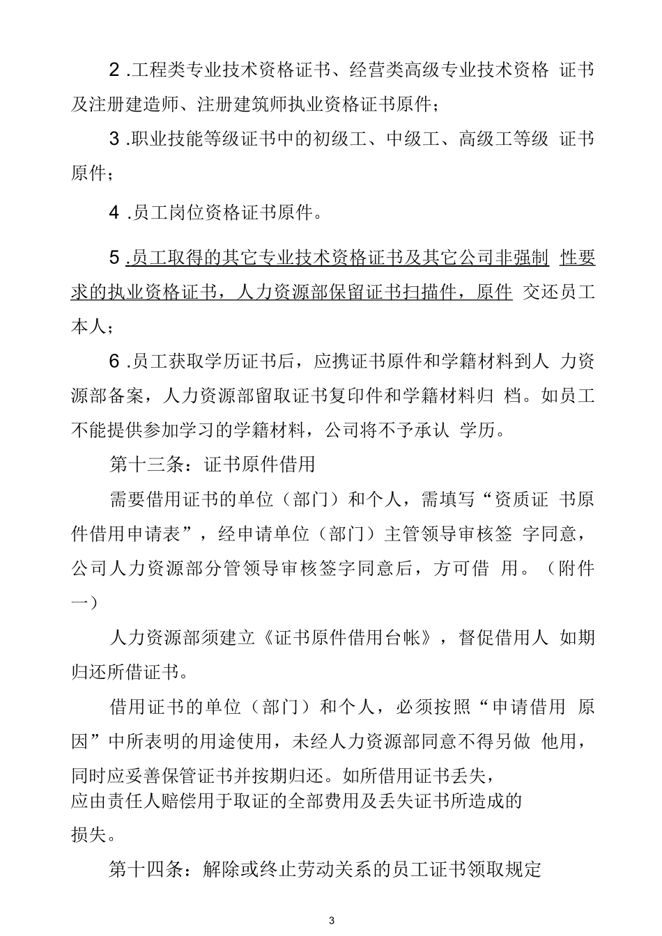 公司员工资质证书管理办法_第3页
