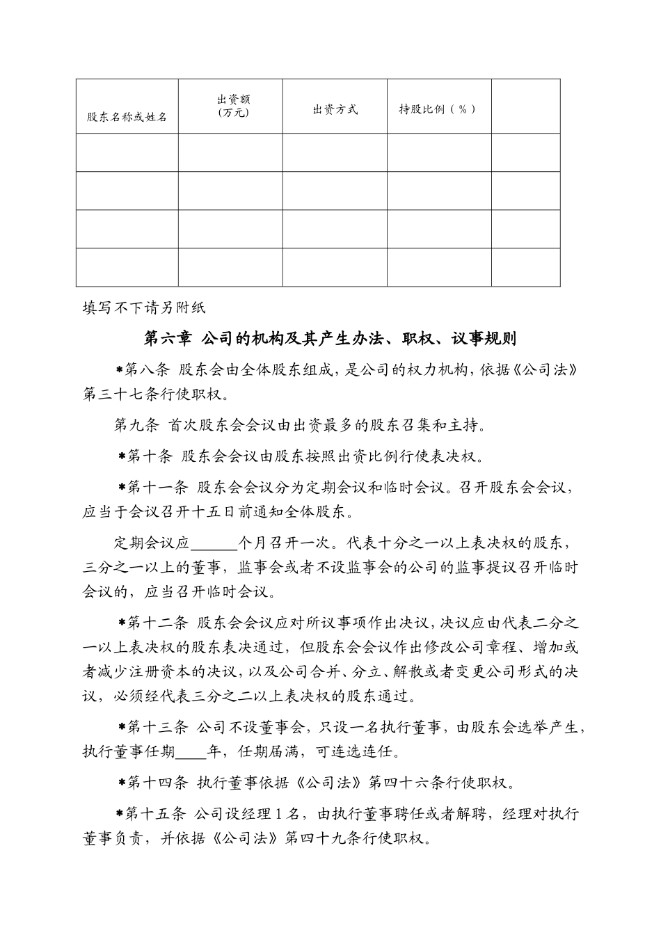 公司章程(适用于多元公司)_第2页