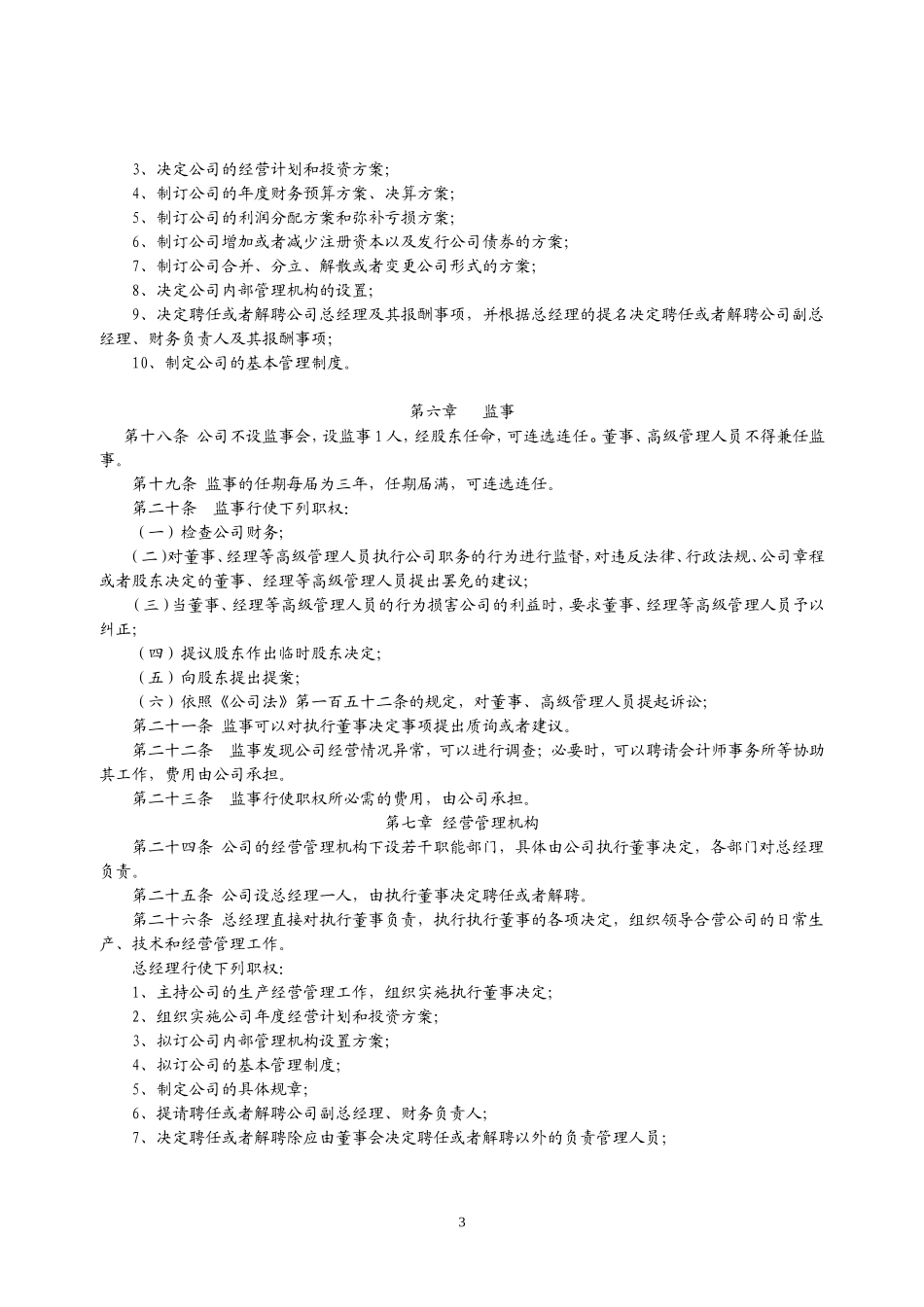 公司章程(外资)_第3页