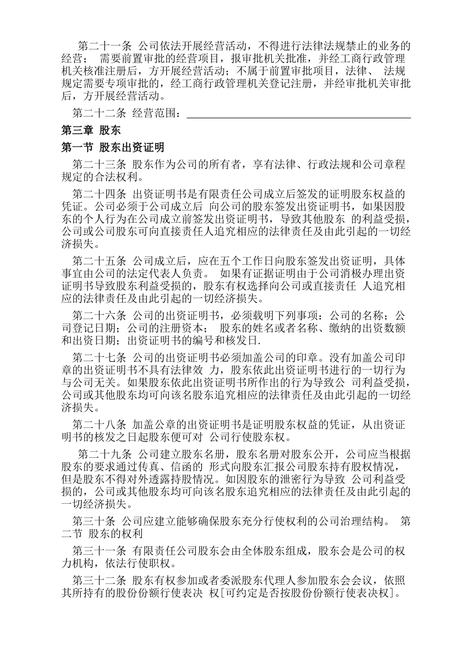 公司章程(完整版)_第3页