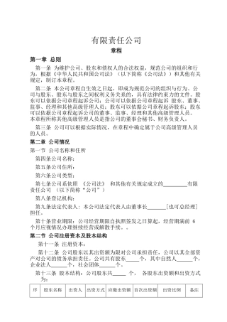 公司章程(完整版)