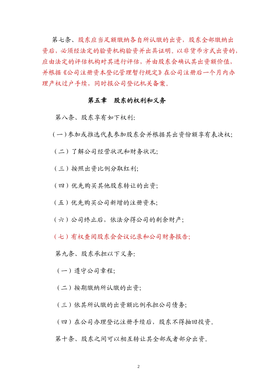 公司章程(修改后)_第2页