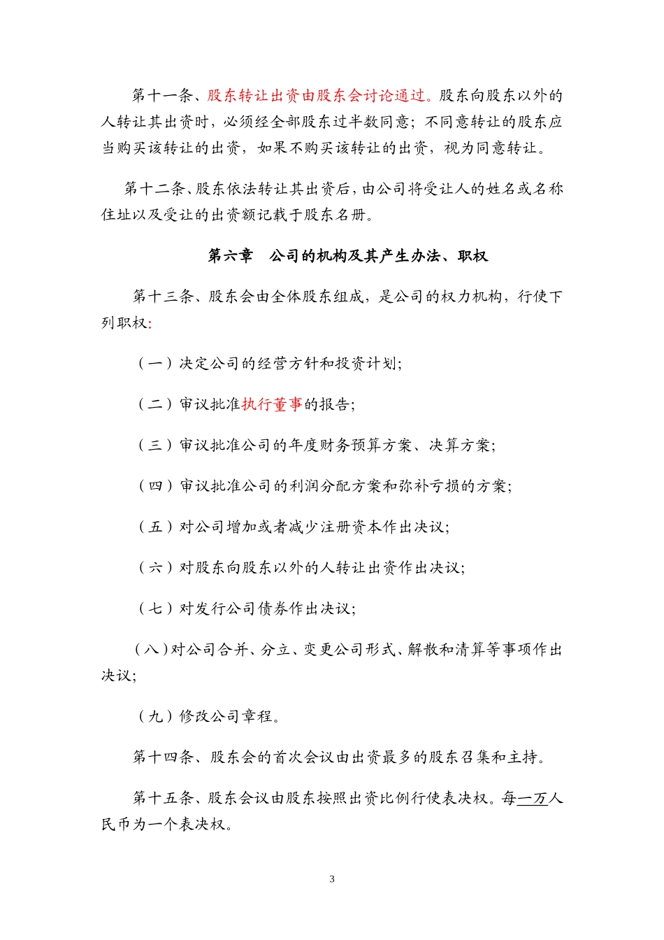 公司章程(修改后)_第3页
