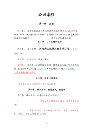 公司章程(修改后)